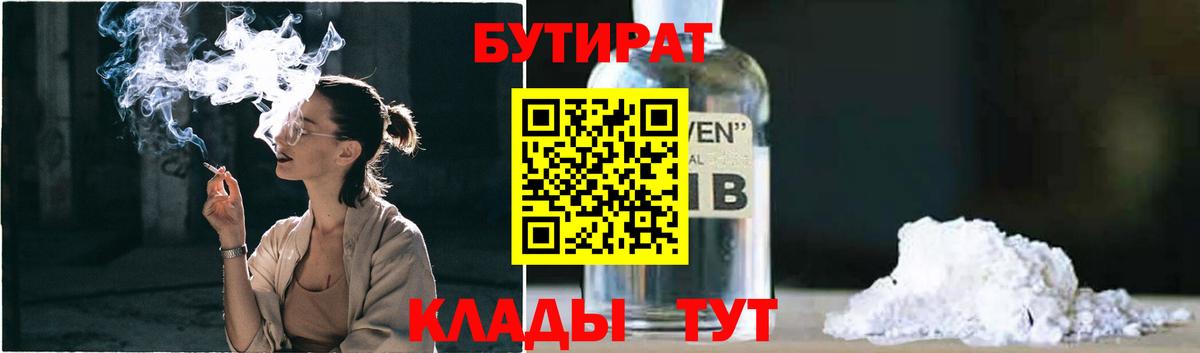 Бутират GHB  Вход с VPN  БУТИРАТ  Родники 