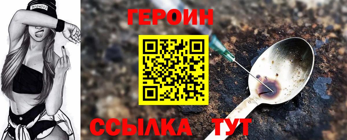 ГЕРОИН хмурый  Вход с VPN  Родники 