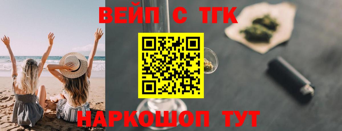 ТГК вейп Родники